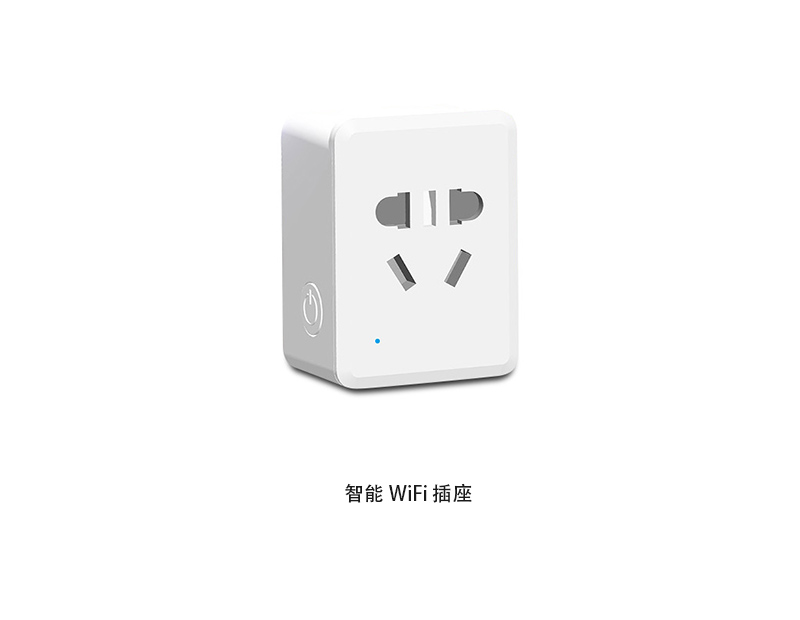 WiFi 智能c插頭&插座 DS.002.10003 